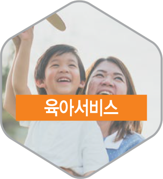 육아서비스