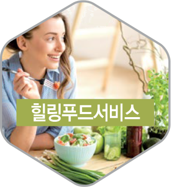 힐링푸드서비스